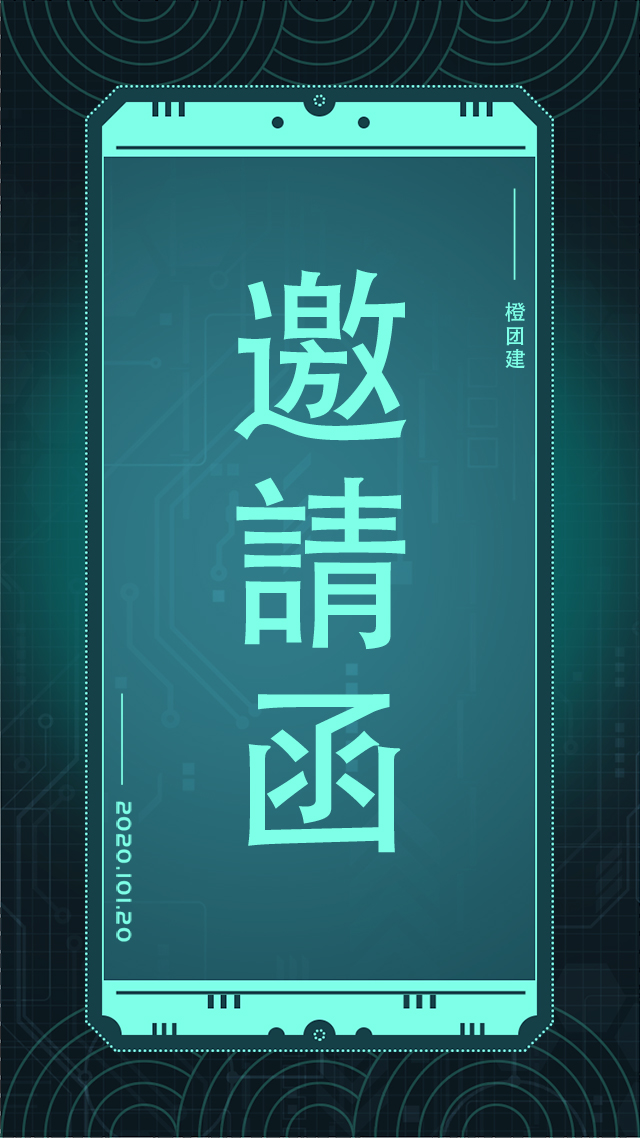 梦想家主题活动邀请函