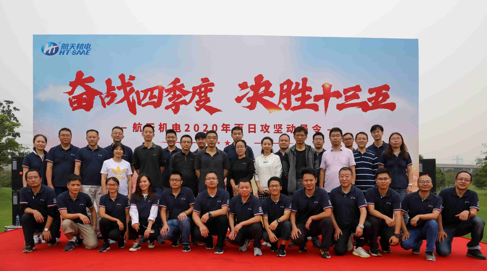 2020航天机电"行走的党课"主题团建活动合影留念