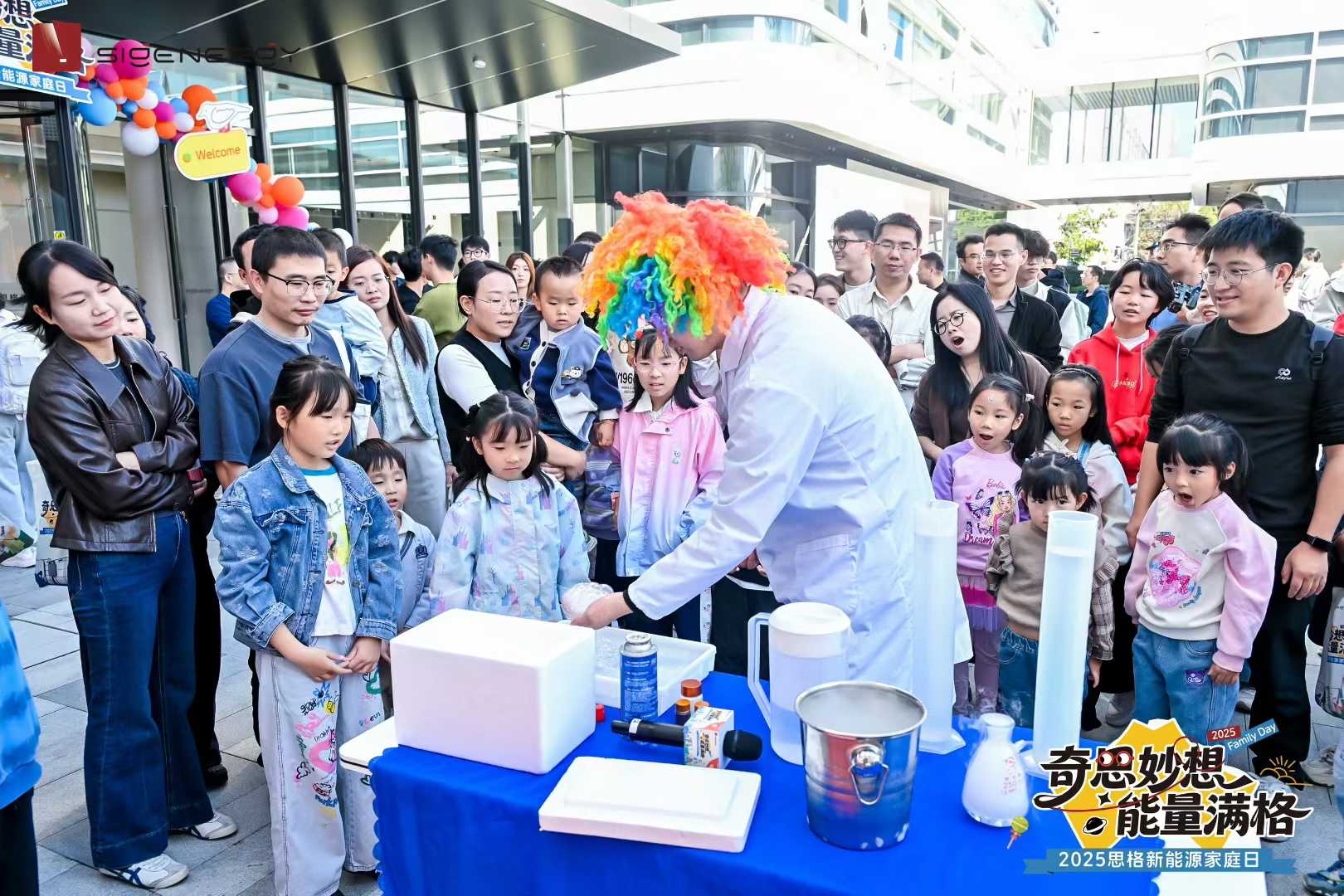思格新能源家庭日