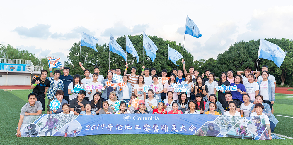 哥伦比亚零售精英大会