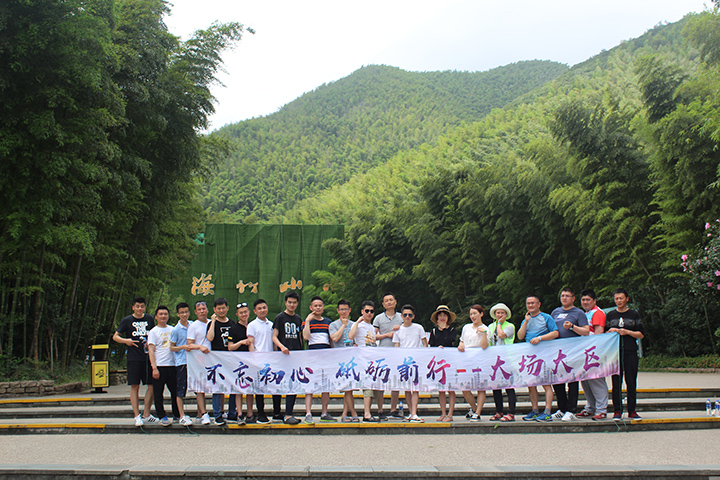 链家南山竹海团建之旅