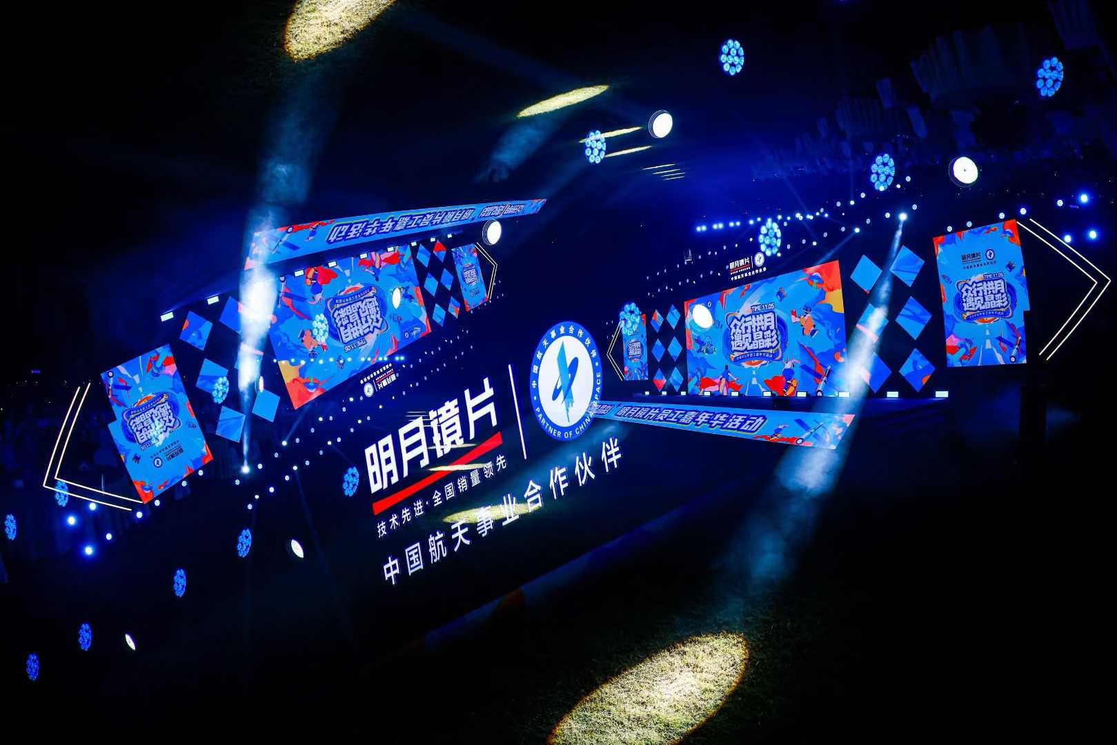 明月镜片千人嘉年华