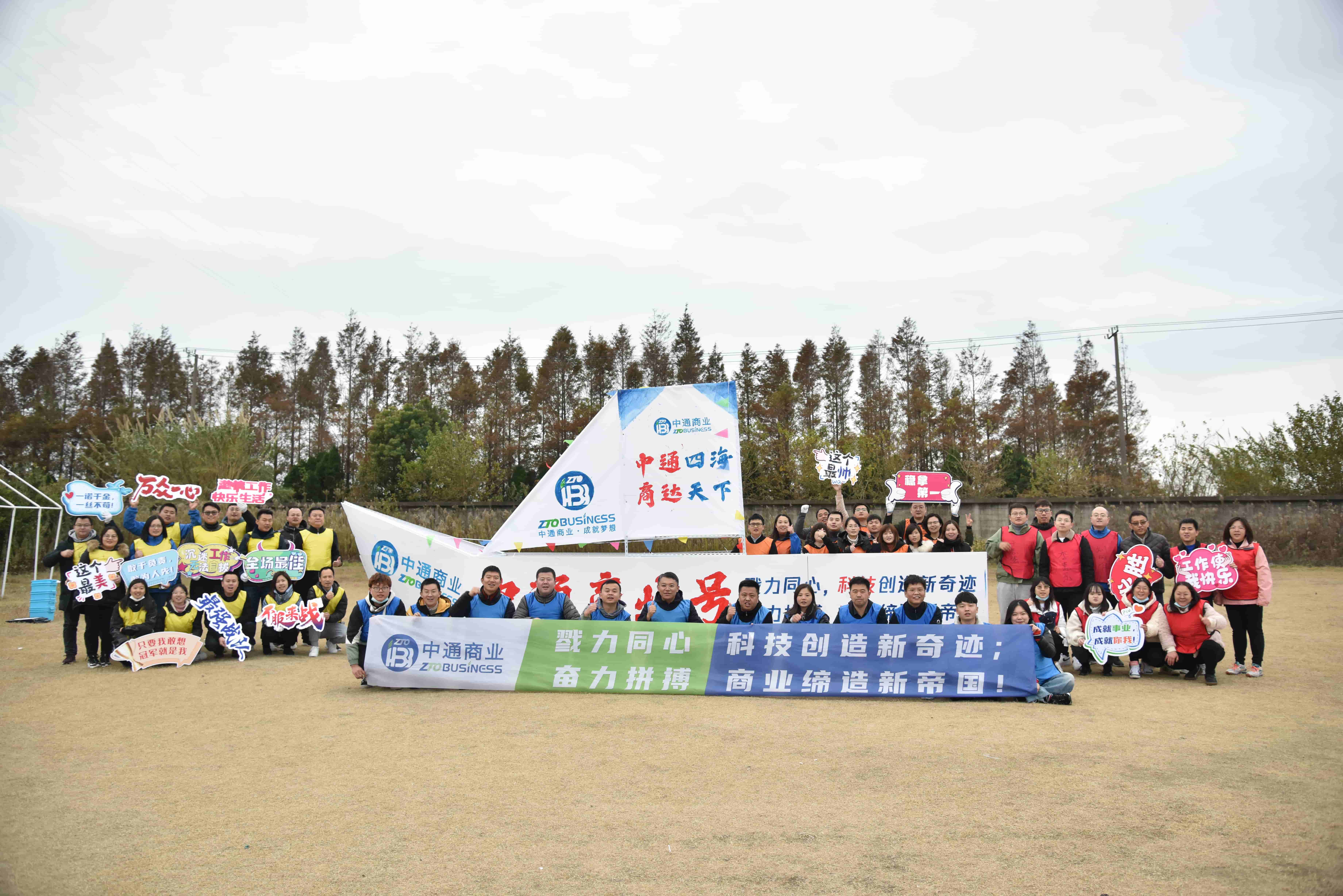 中通快递长兴岛两日团建活动