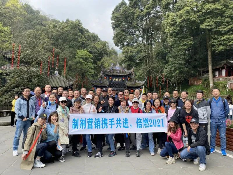 倍特药业制剂营销举行登山团建活动--倍燃2021