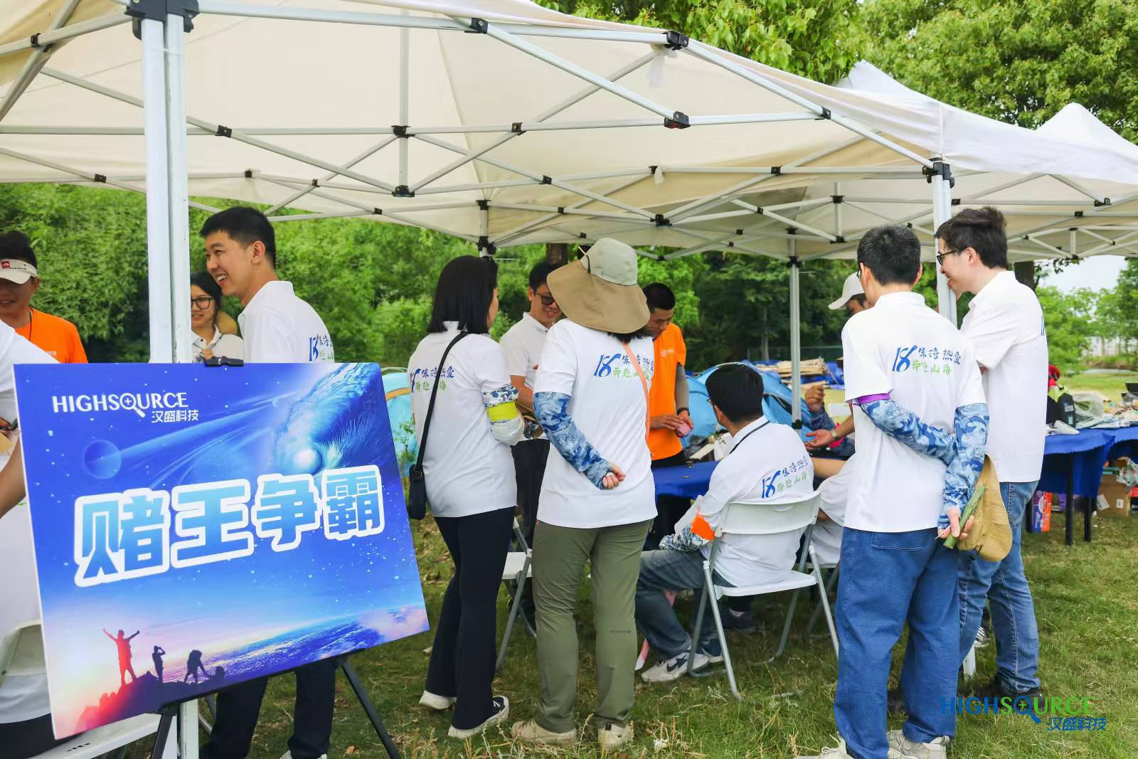 汉盛荒岛求生团建