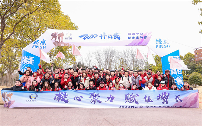 2022CCN中商营销中心徒步定向团建活动