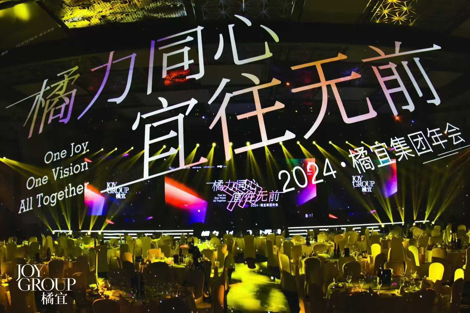 JoyGroup年会