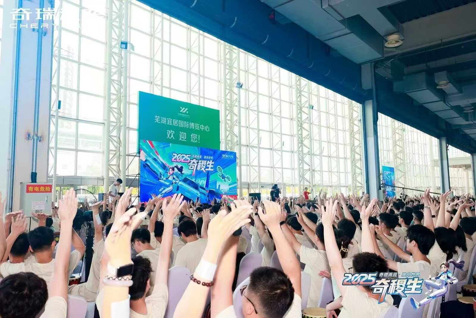 奇瑞千人新员工拓展