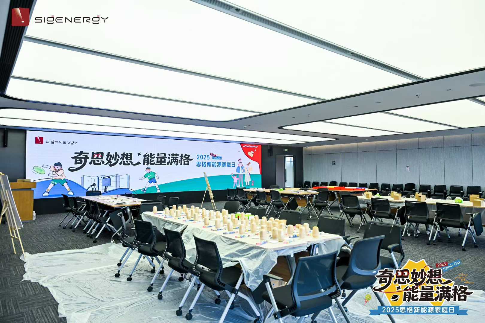 思格新能源家庭日