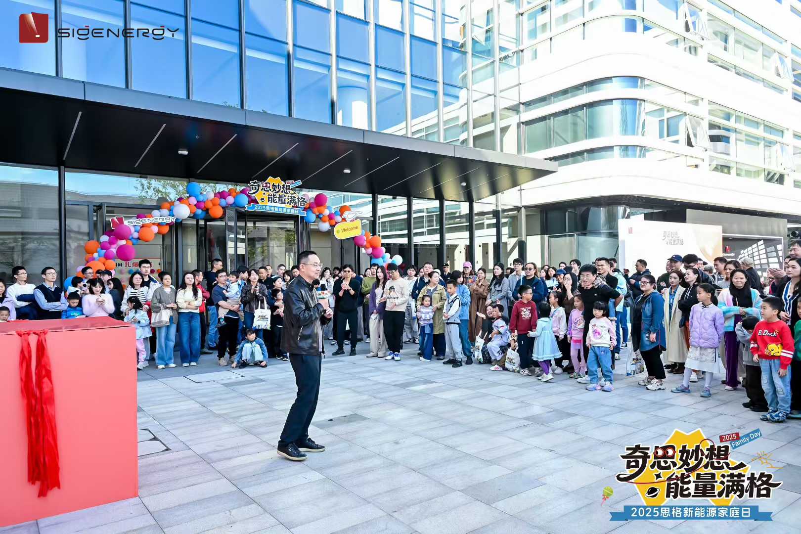 思格新能源家庭日