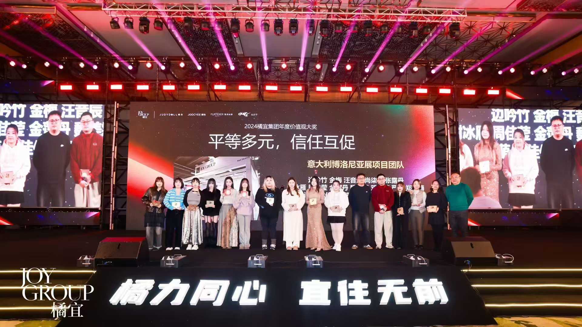 JoyGroup年会
