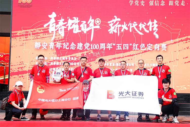 静安青年纪念建党100周年五四”红色定向活动