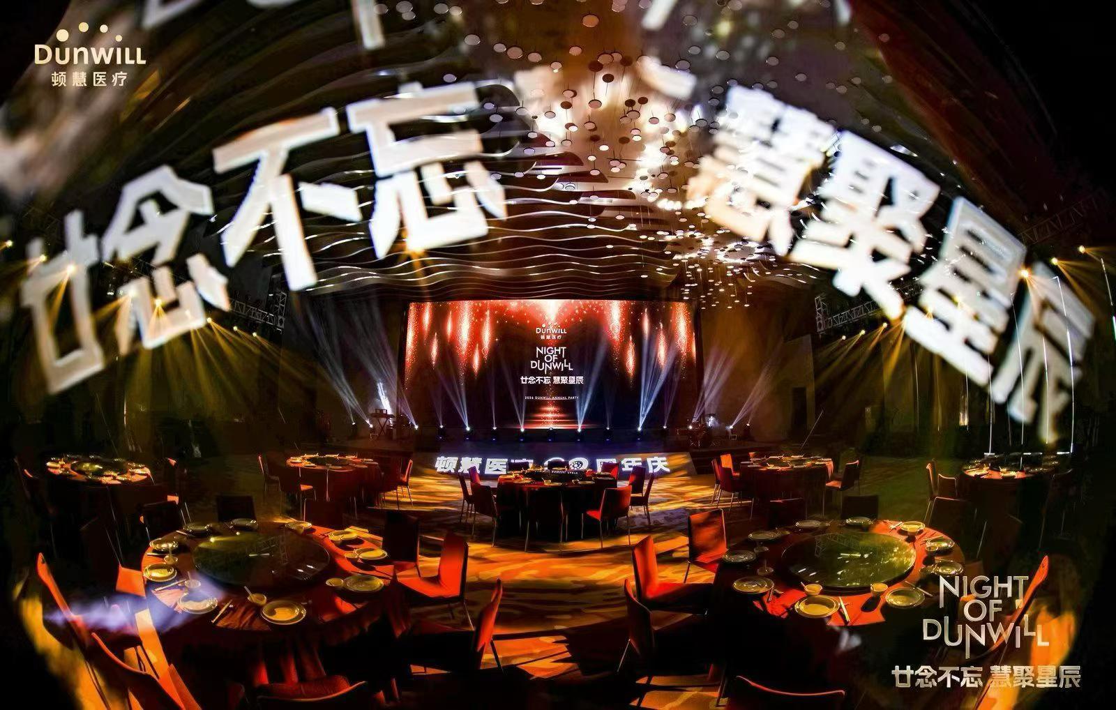 dunwill周年庆
