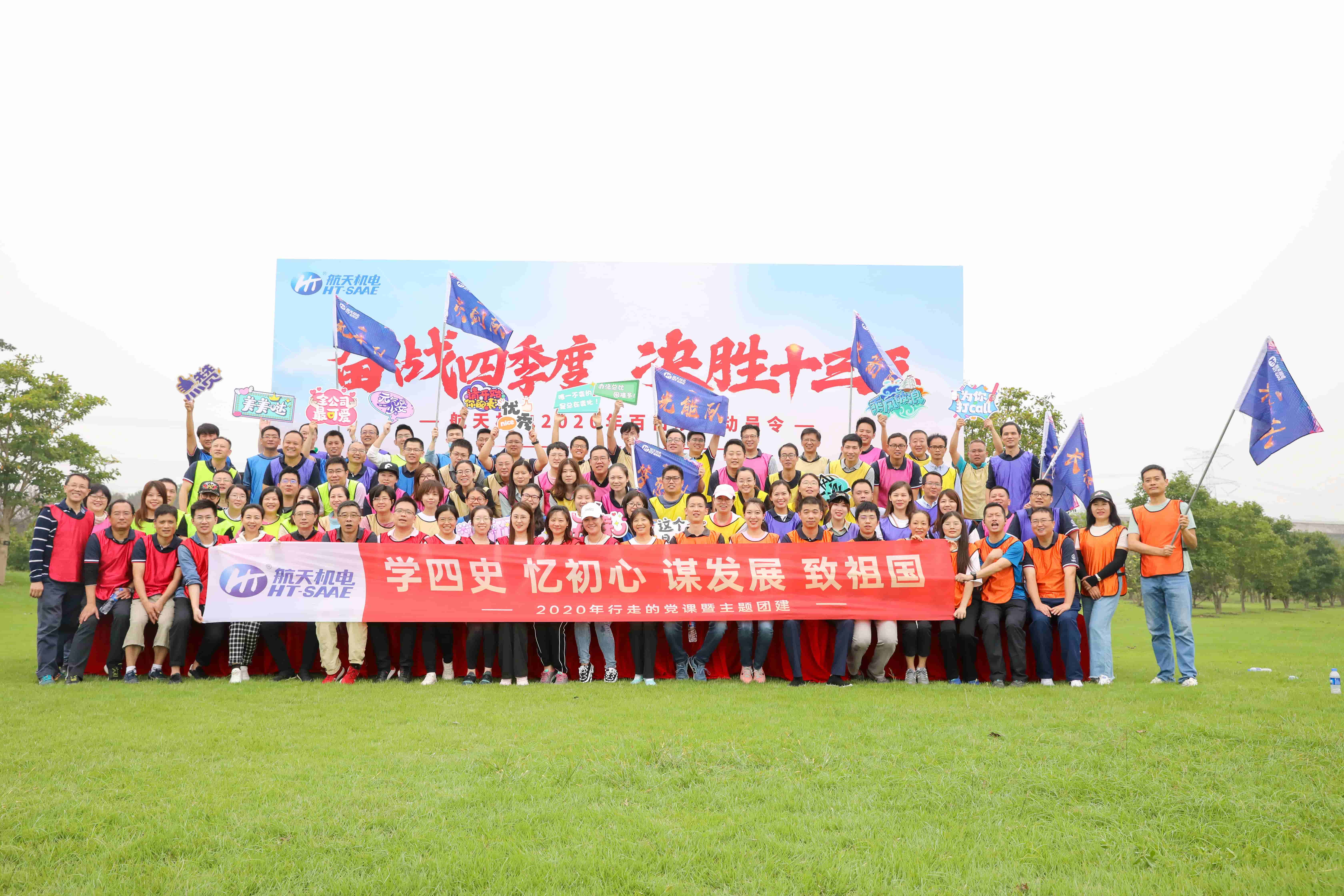 2020航天机电"行走的党课"主题党建活动