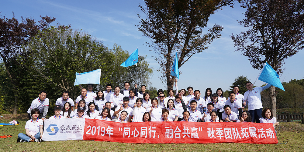 豪森医药集团崇明岛秋季团建活动