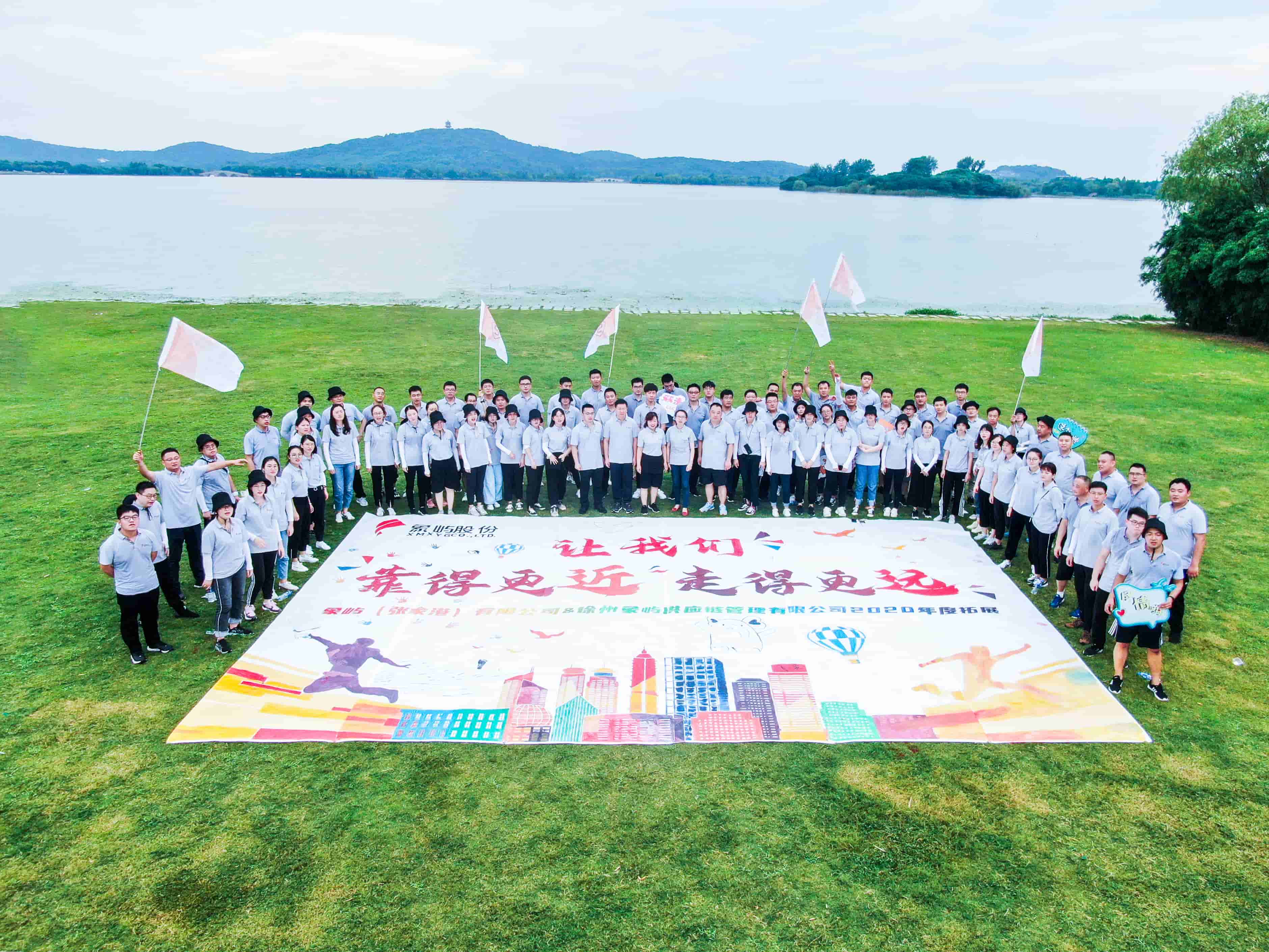 象屿股份2020年度枕头大战冰壶团建