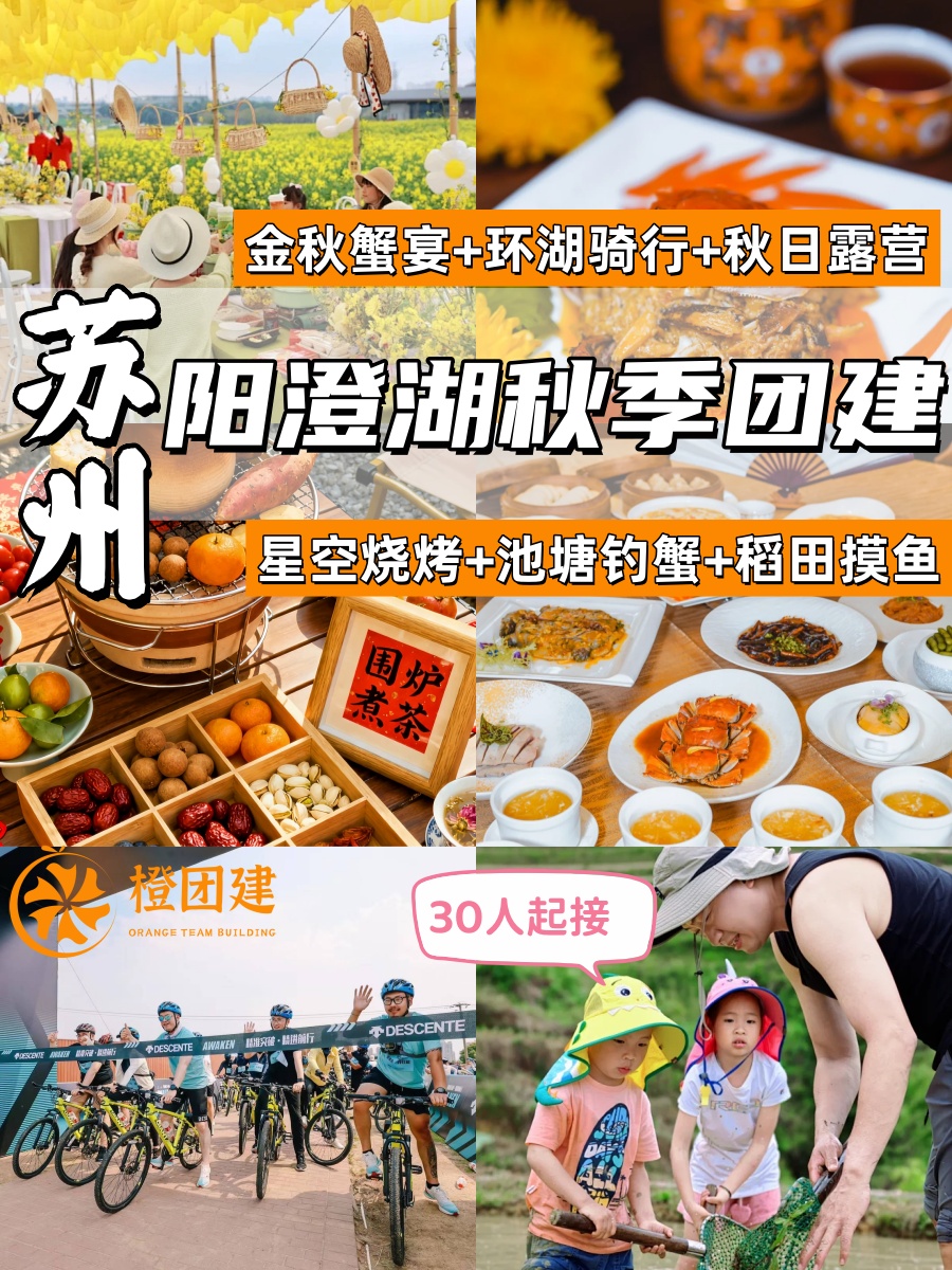 江浙沪秋日周边游，这些地方适合带团队去