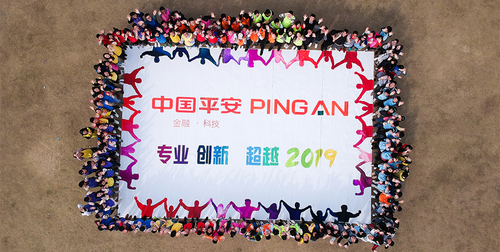 中国平安团建活动