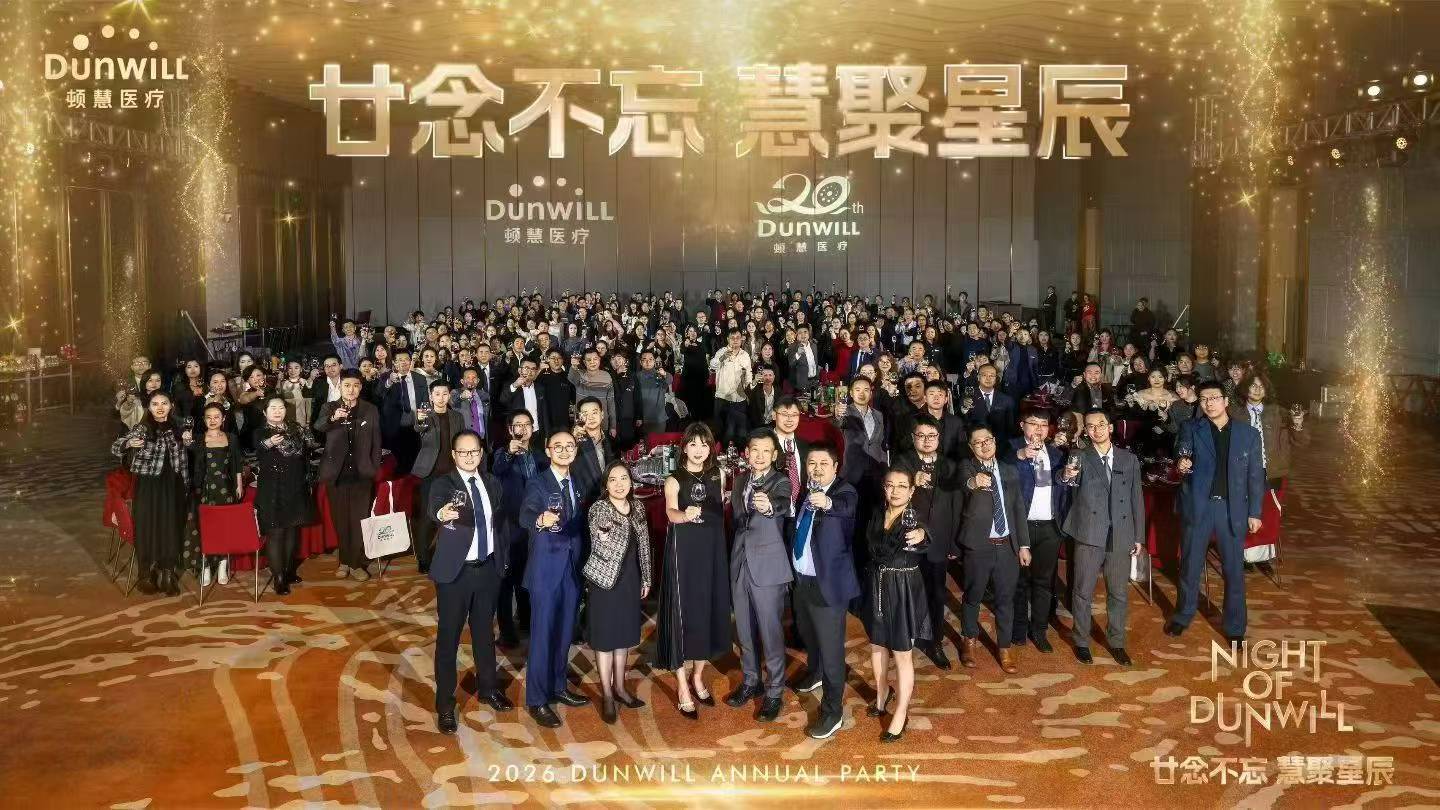 dunwill周年庆