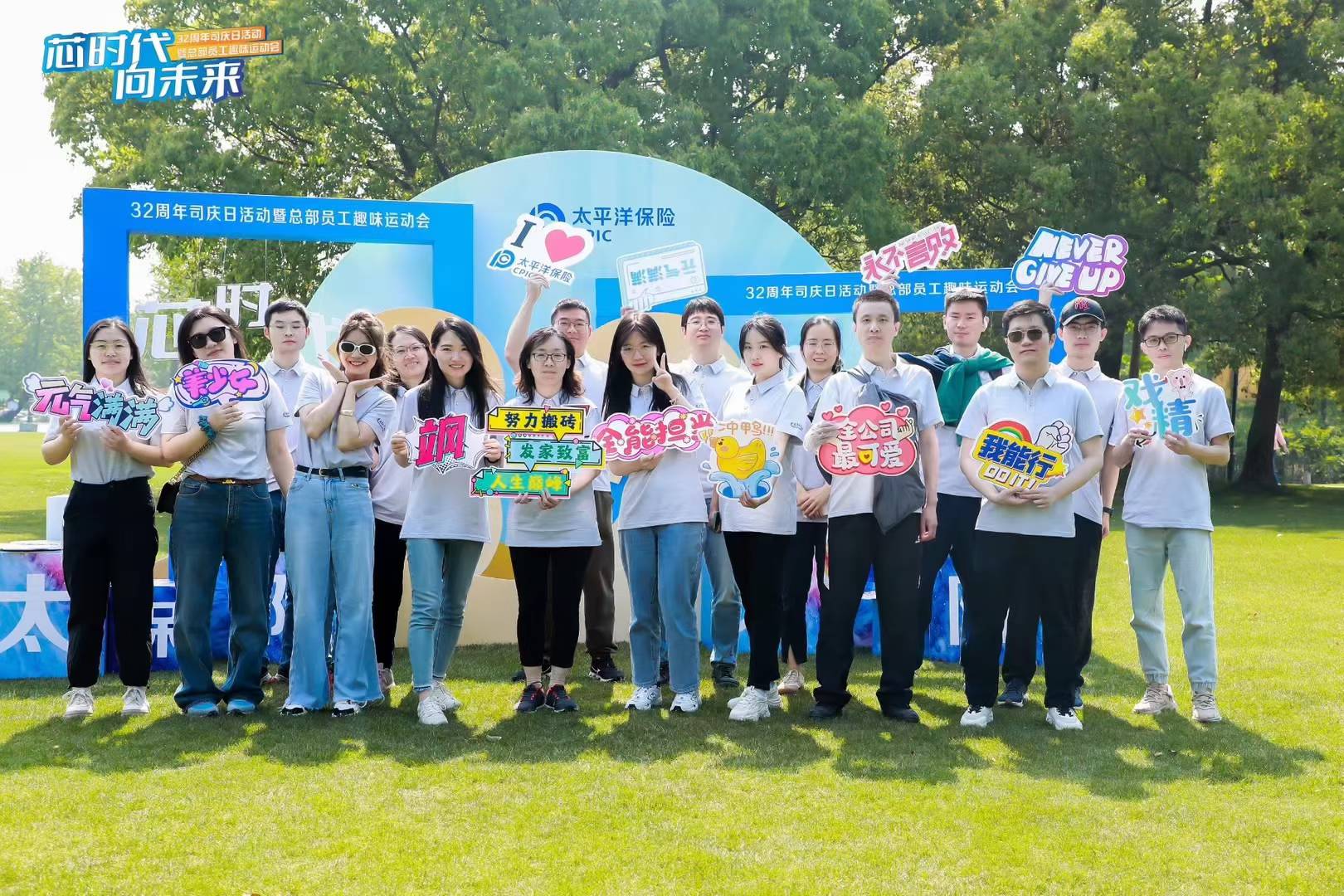 太平洋保险千人运动会
