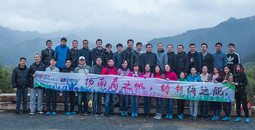 南洋商业银行IT部门黄山团建之旅