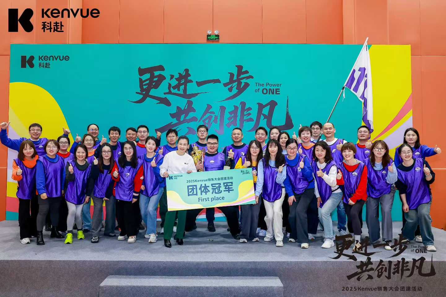 kenvue趣味运动会