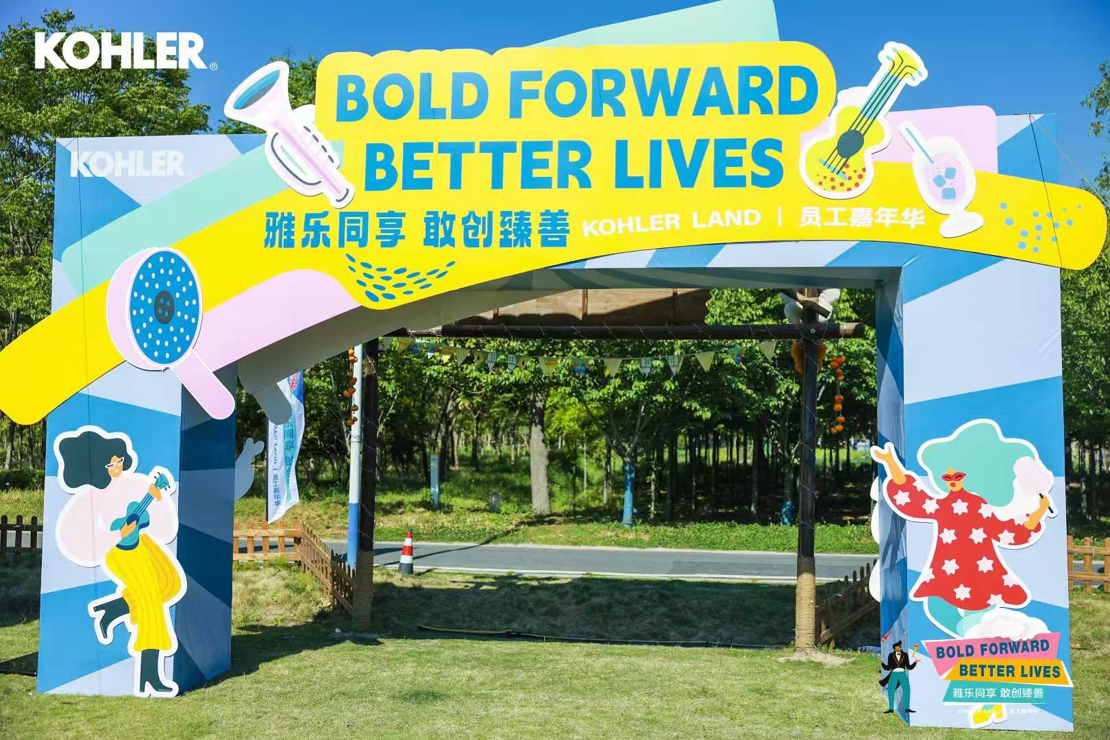 kohler 家庭日